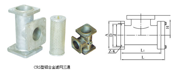 CRS型鋁合金濾網(wǎng)三通