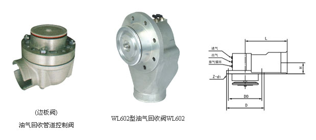 WL602型油氣回收閥
